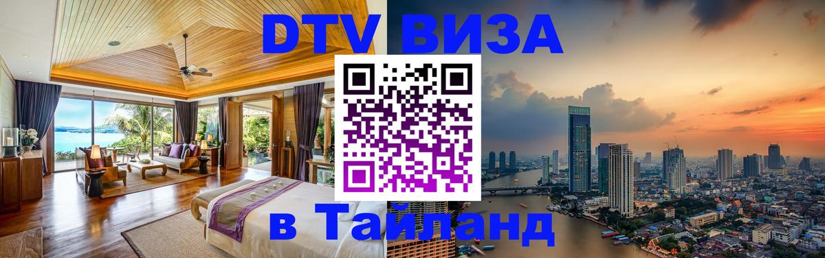 DTV Visa Thailand — прайс и условия, виза без дополнительных документов - Районг  03.10.2025 